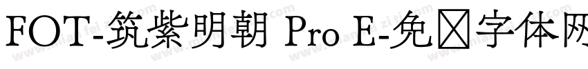 FOT-筑紫明朝 Pro E字体转换